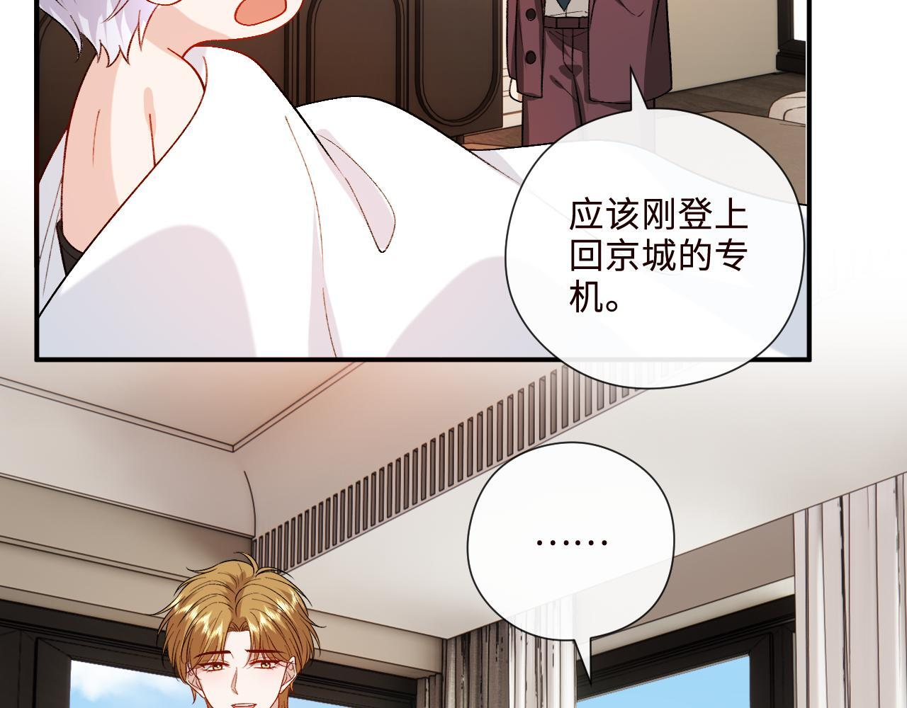 第202话 插队求婚 第70页
