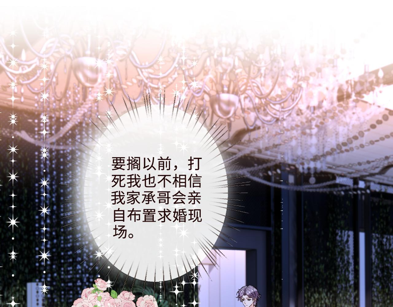 第202话 插队求婚 第74页