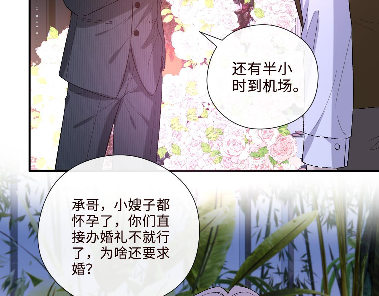 第202话 插队求婚 第85页
