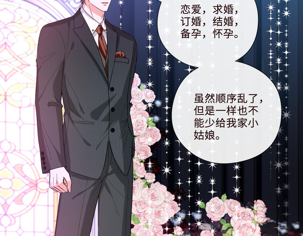 第202话 插队求婚 第88页