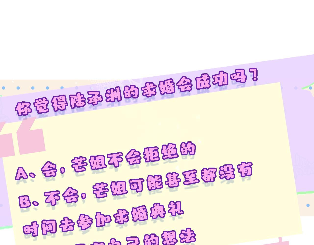 第202话 插队求婚 第92页
