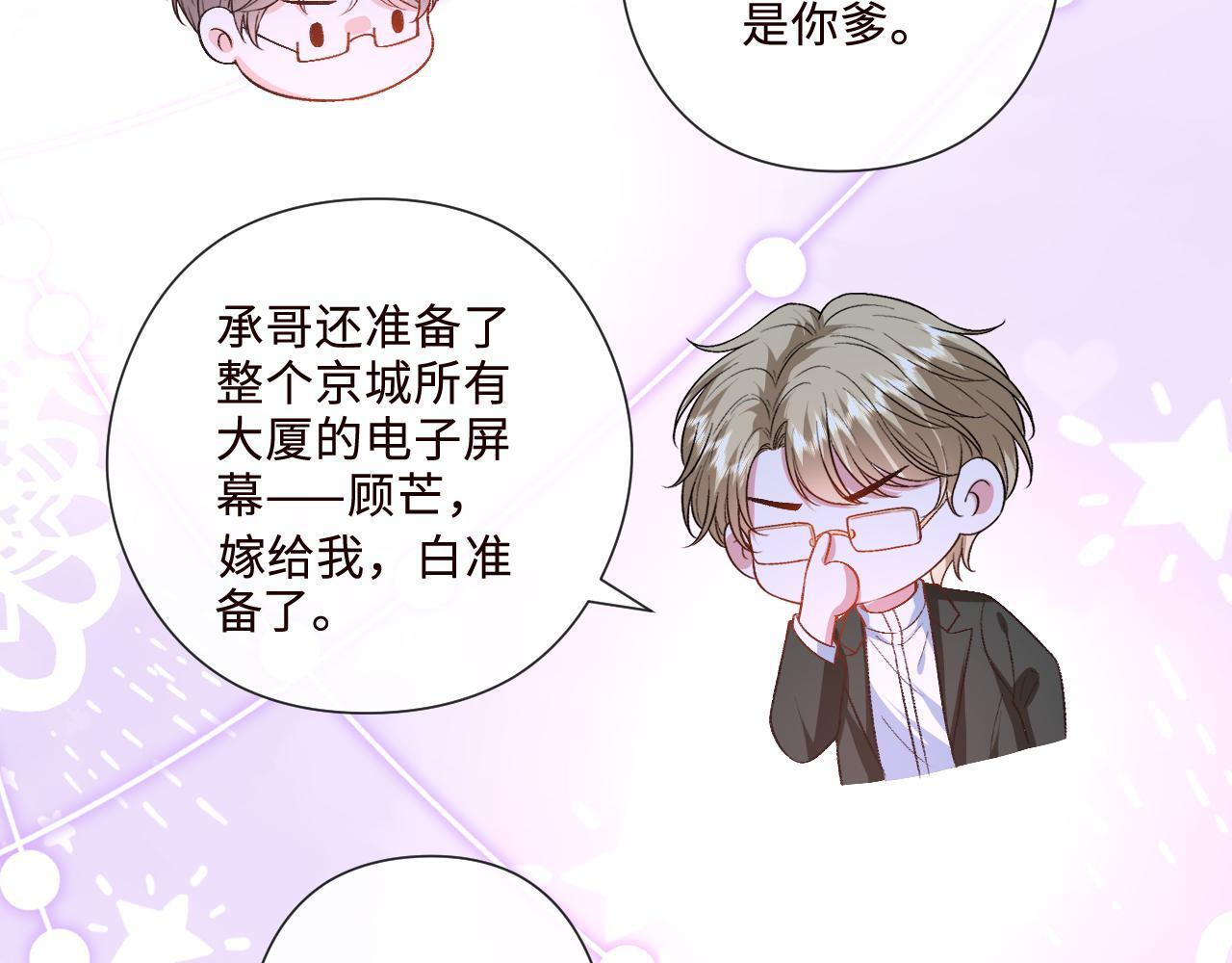 第203话 高调的回应方式 第77页