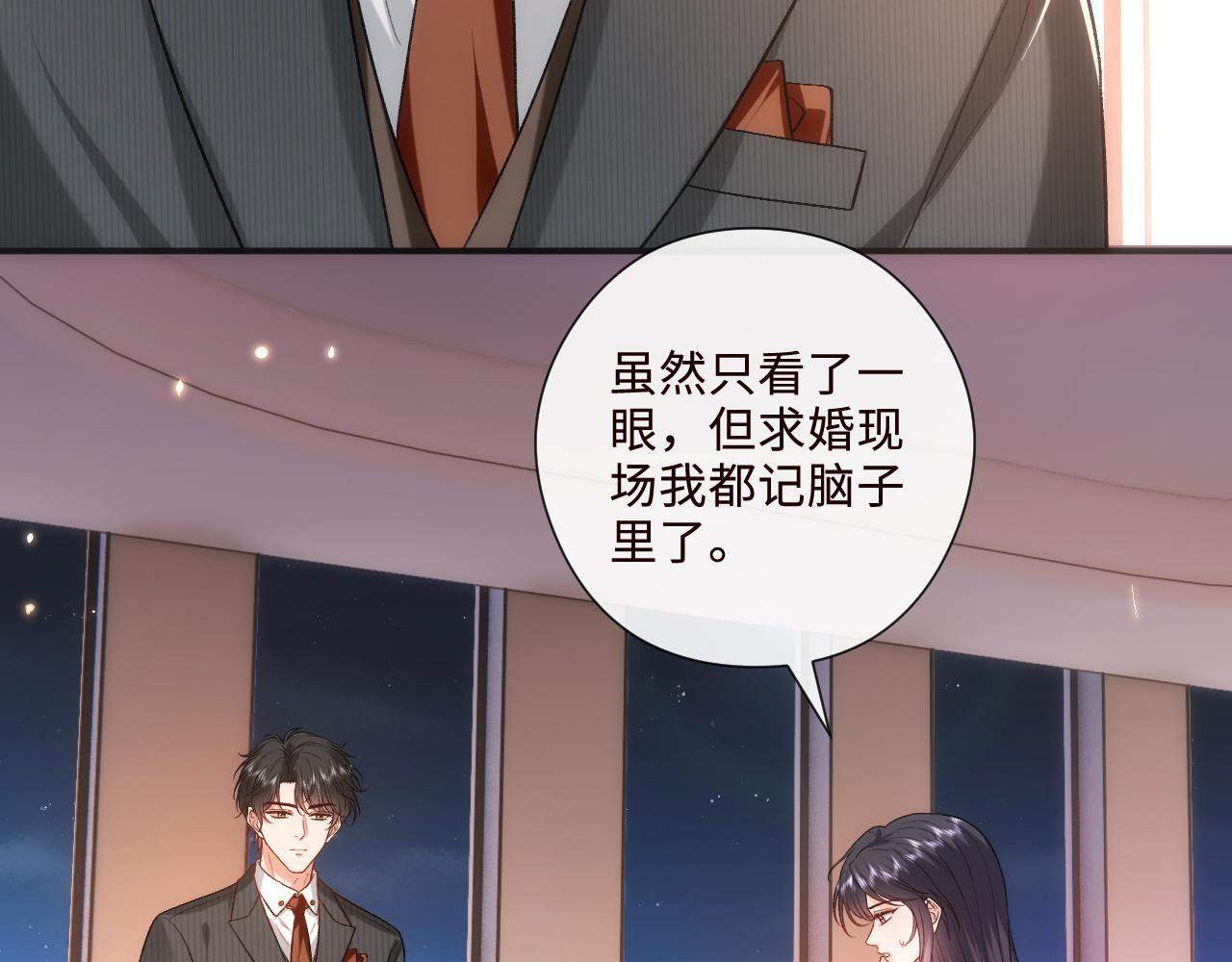 第204话 盛大婚礼 第13页