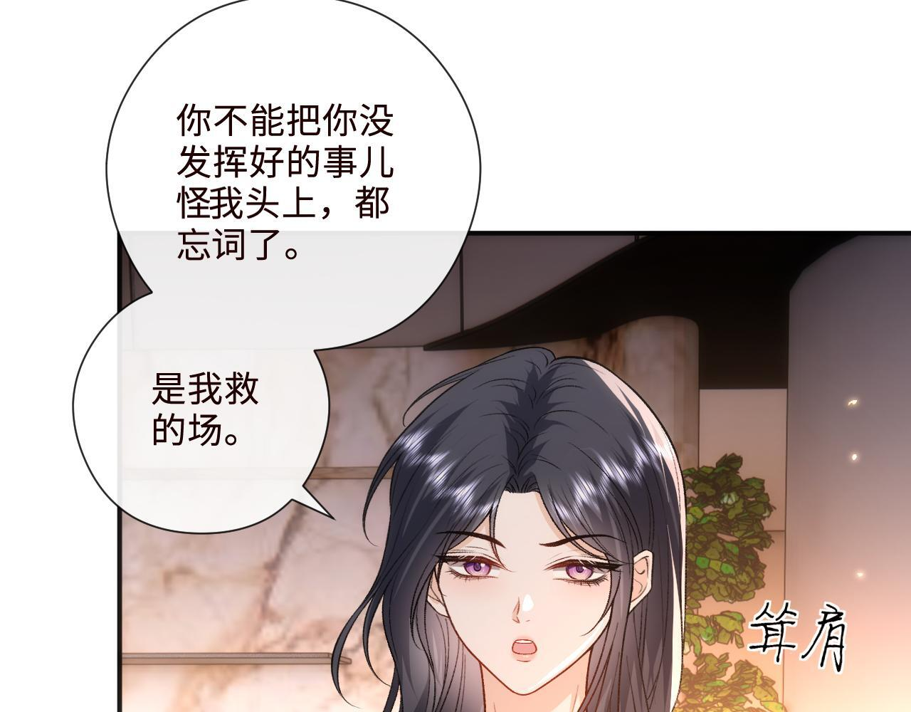 第204话 盛大婚礼 第20页