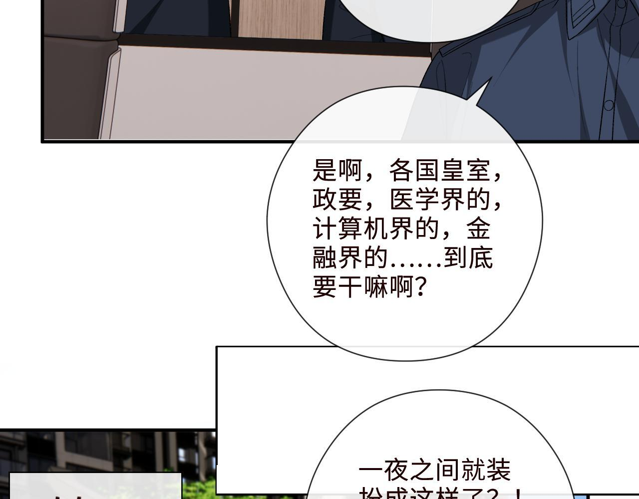 第204话 盛大婚礼 第56页