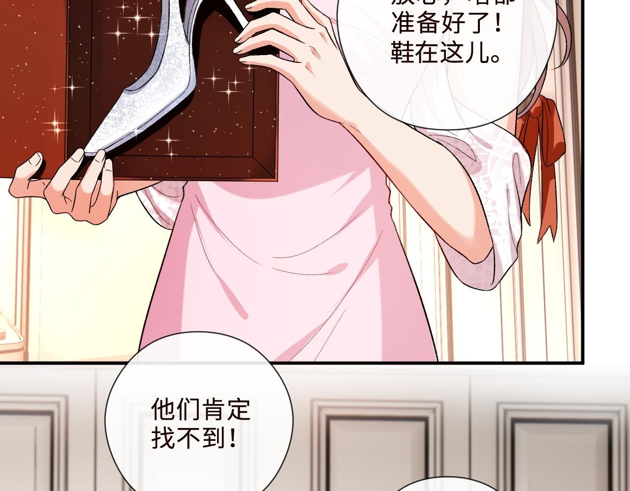 第204话 盛大婚礼 第75页