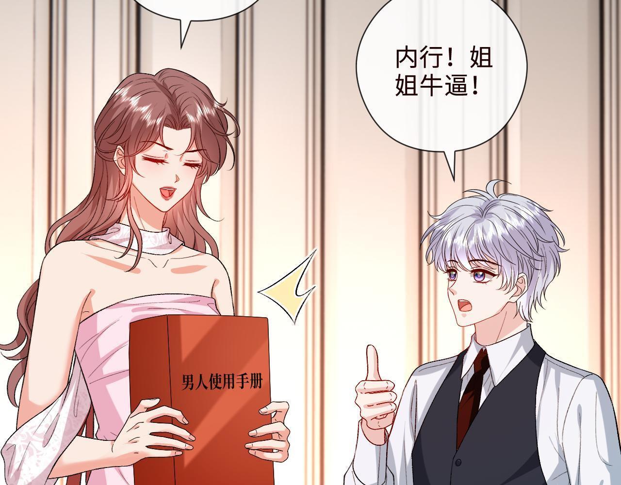 第204话 盛大婚礼 第76页