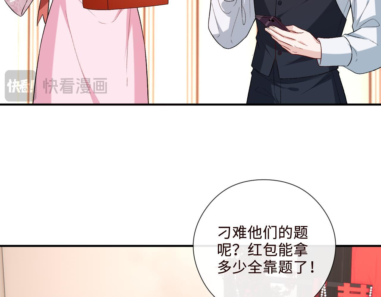 第204话 盛大婚礼 第77页