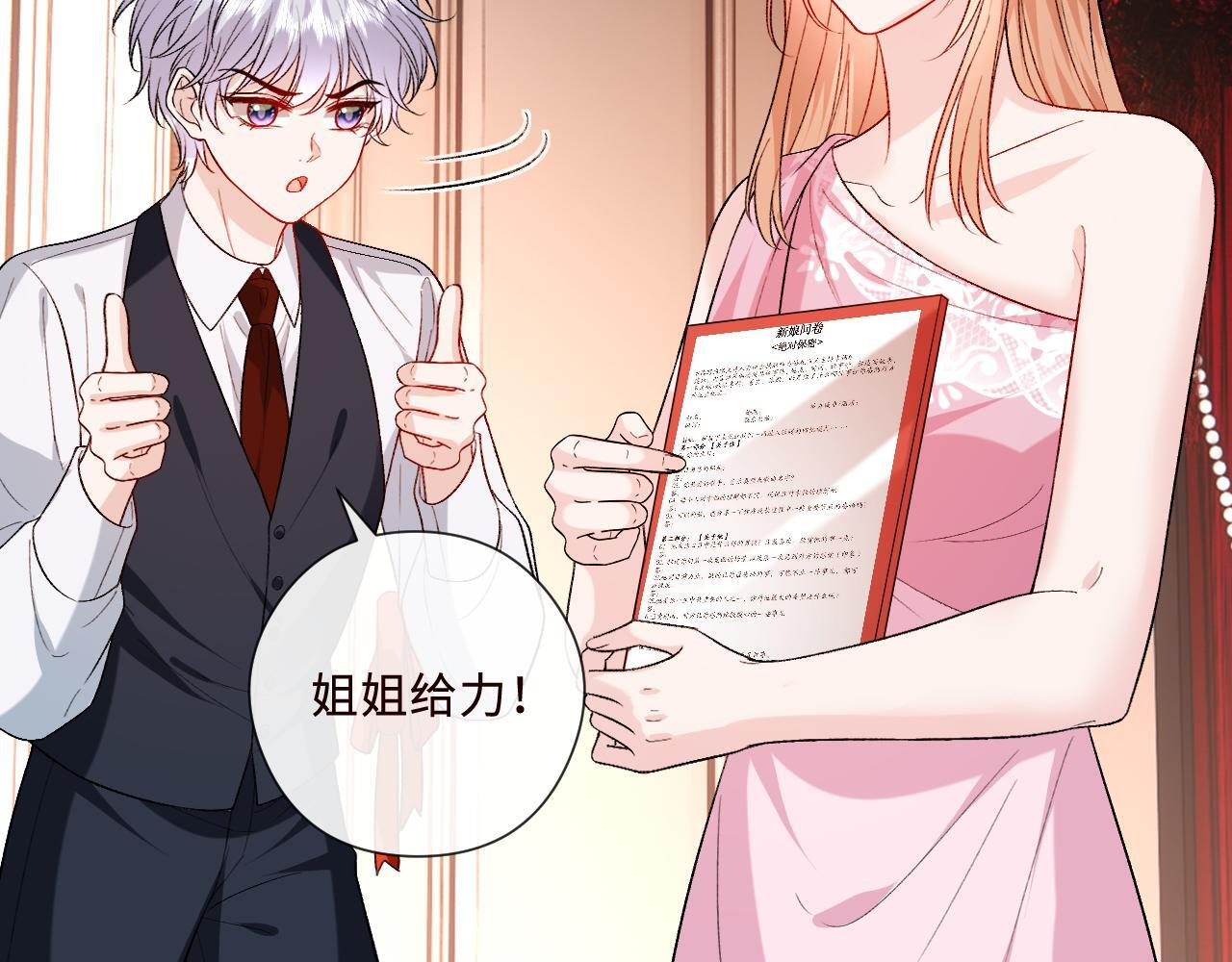 第204话 盛大婚礼 第80页