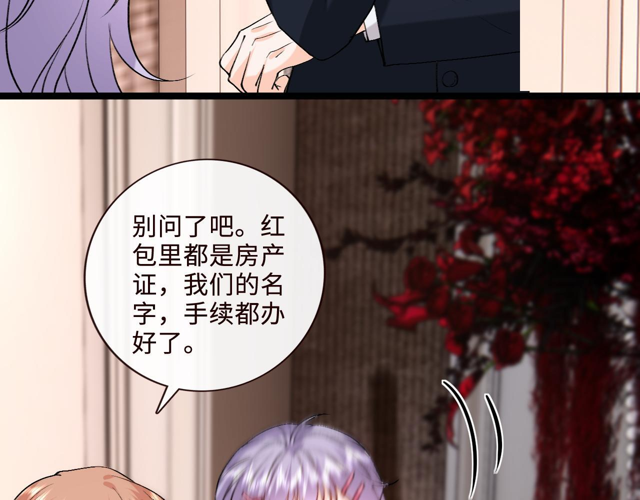 第205话 接亲 第23页