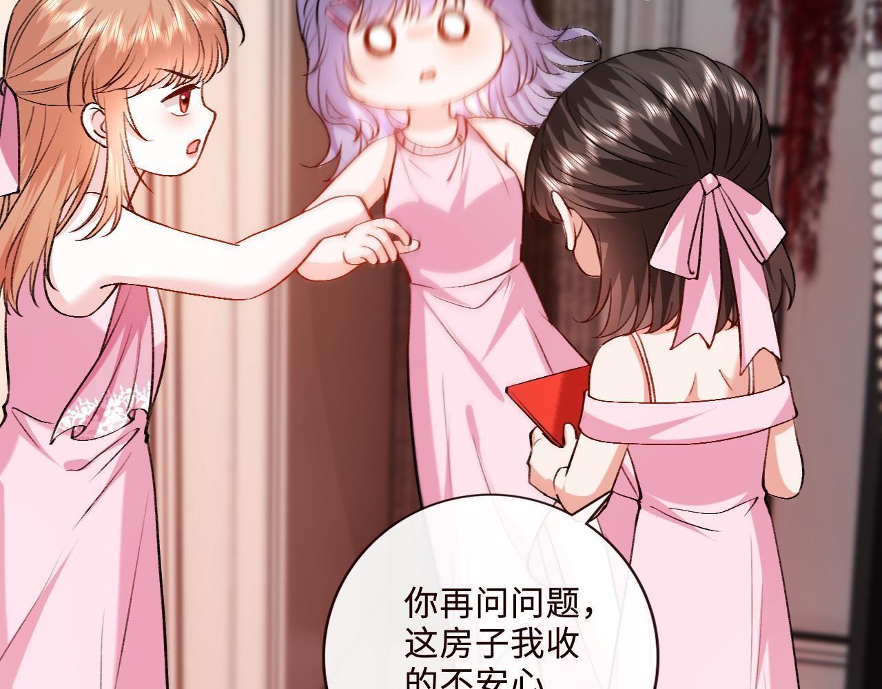 第205话 接亲 第24页