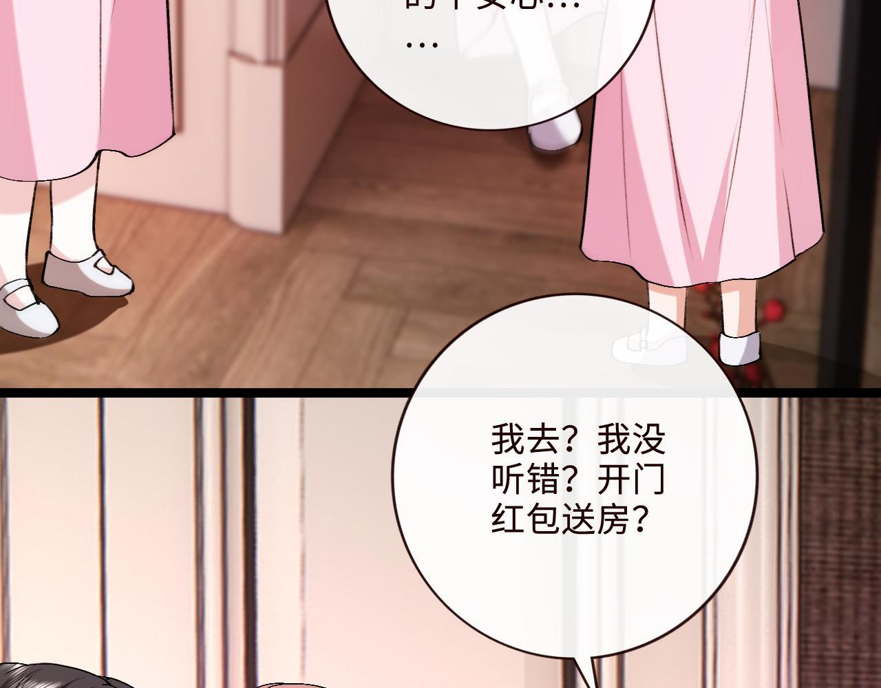 第205话 接亲 第25页