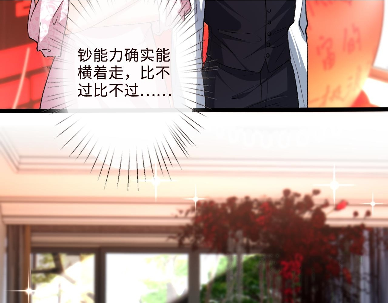 第205话 接亲 第43页