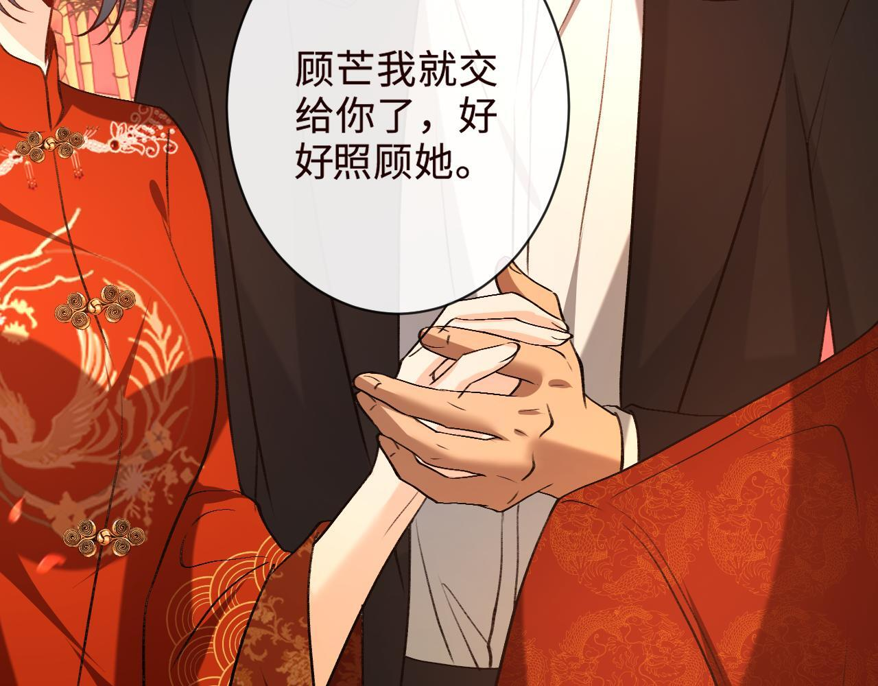 第205话 接亲 第68页