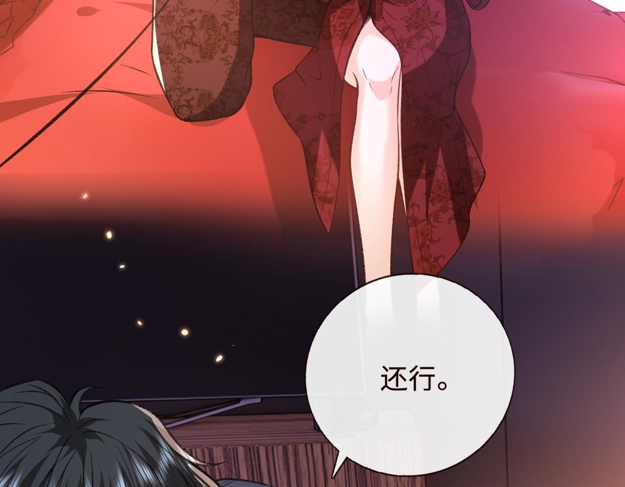第205话 接亲 第80页
