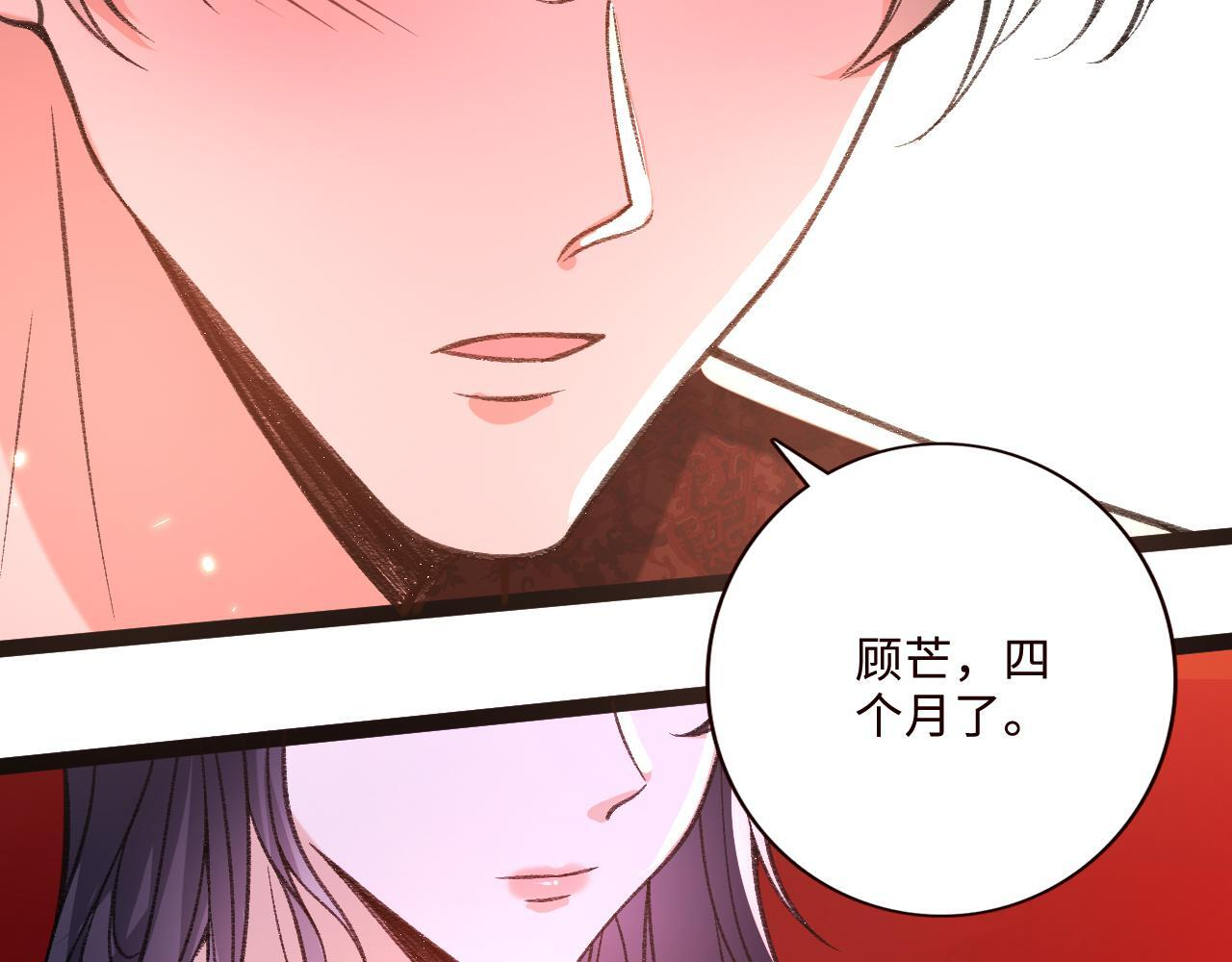 第205话 接亲 第84页