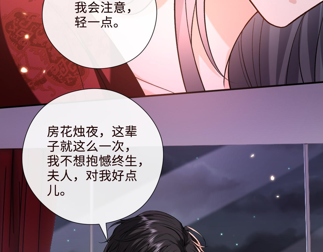 第206话 洞房花烛夜 第10页