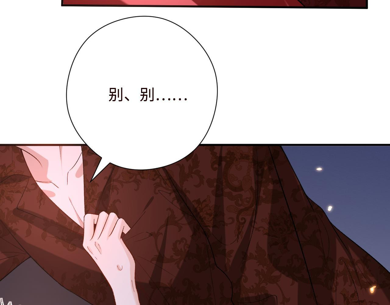 第206话 洞房花烛夜 第32页