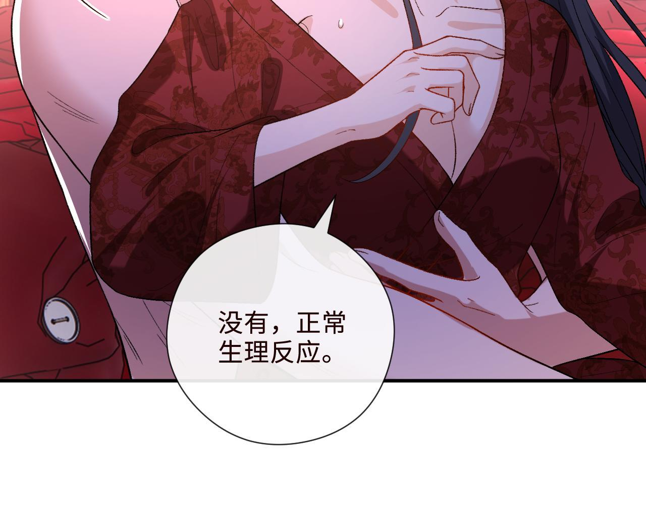 第206话 洞房花烛夜 第52页