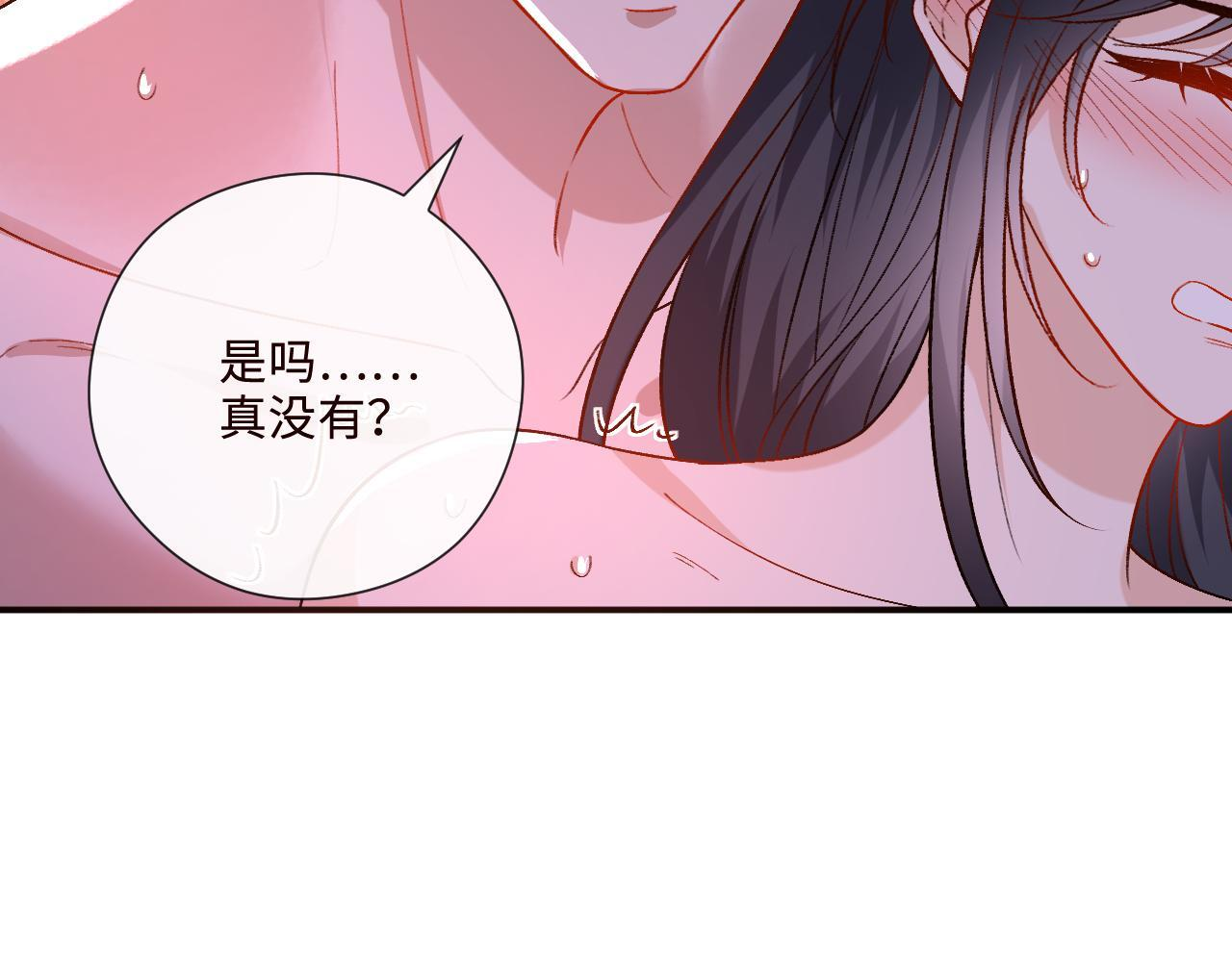 第206话 洞房花烛夜 第54页