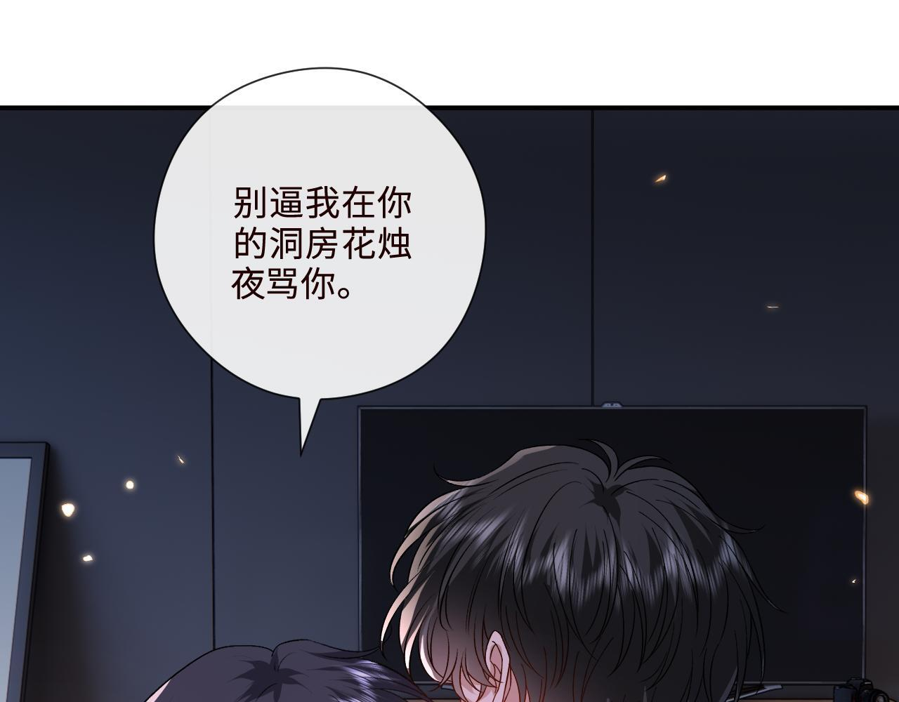 第206话 洞房花烛夜 第55页