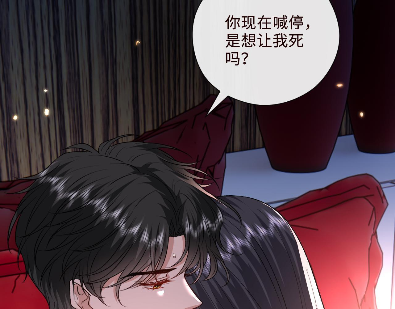 第207话 新婚大喜（正篇完结） 第20页