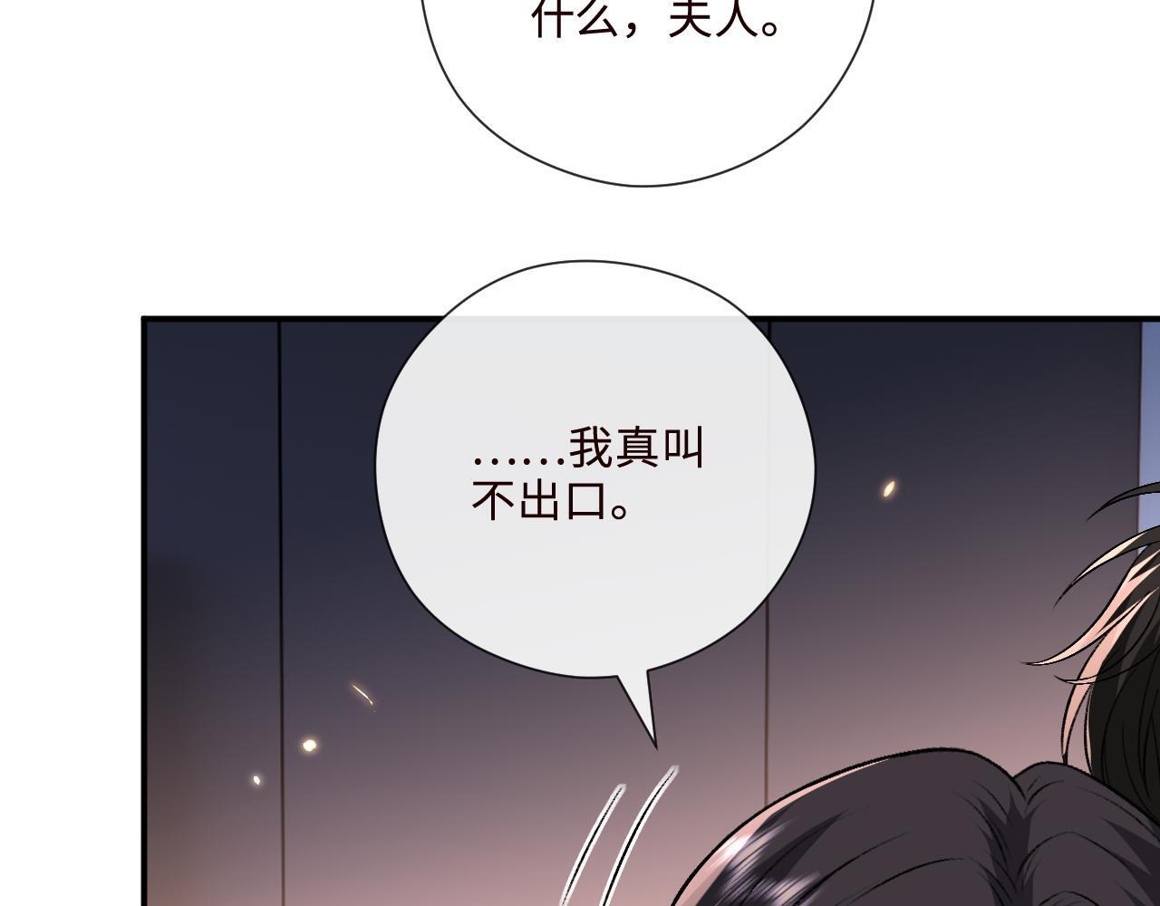 第207话 新婚大喜（正篇完结） 第30页