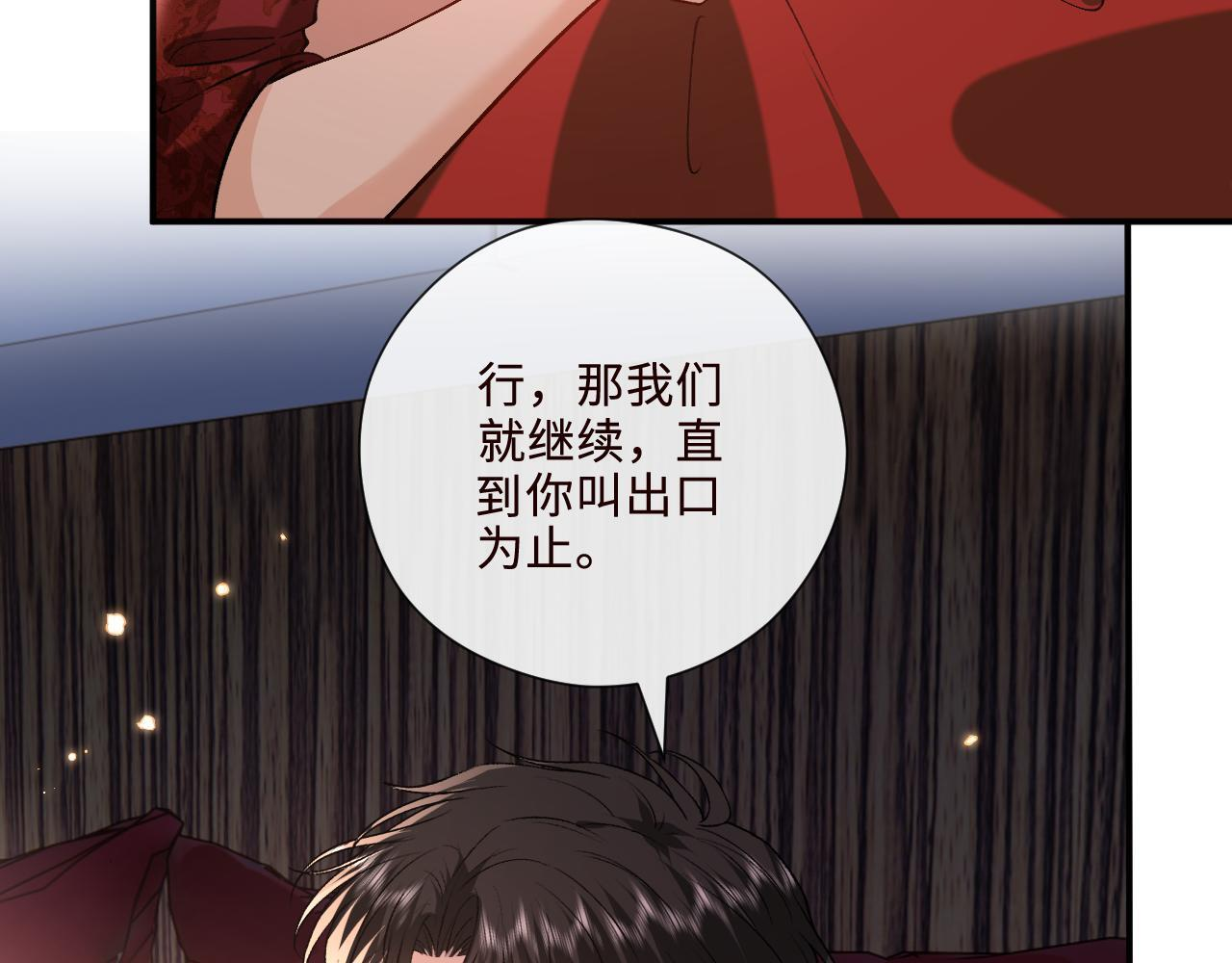 第207话 新婚大喜（正篇完结） 第32页