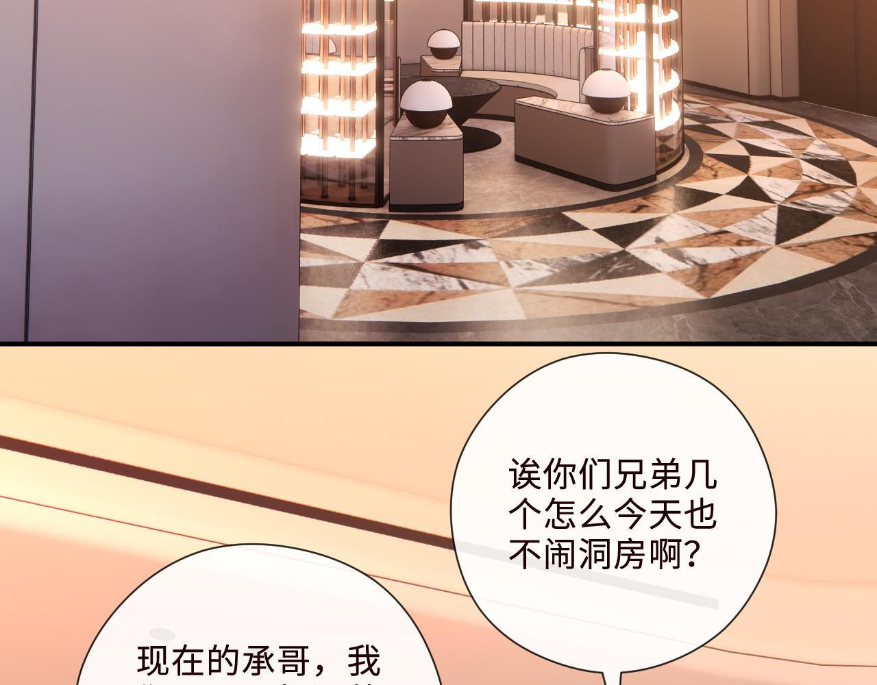 第207话 新婚大喜（正篇完结） 第52页