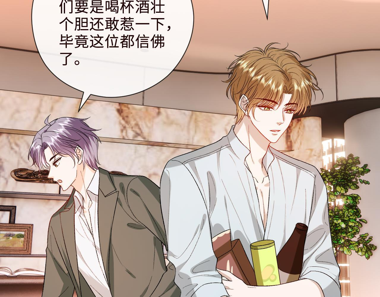 第207话 新婚大喜（正篇完结） 第53页