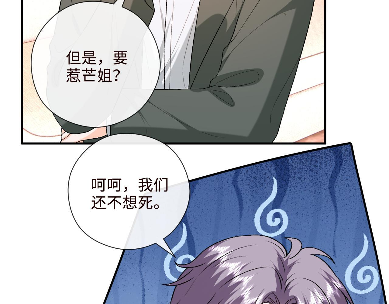 第207话 新婚大喜（正篇完结） 第56页