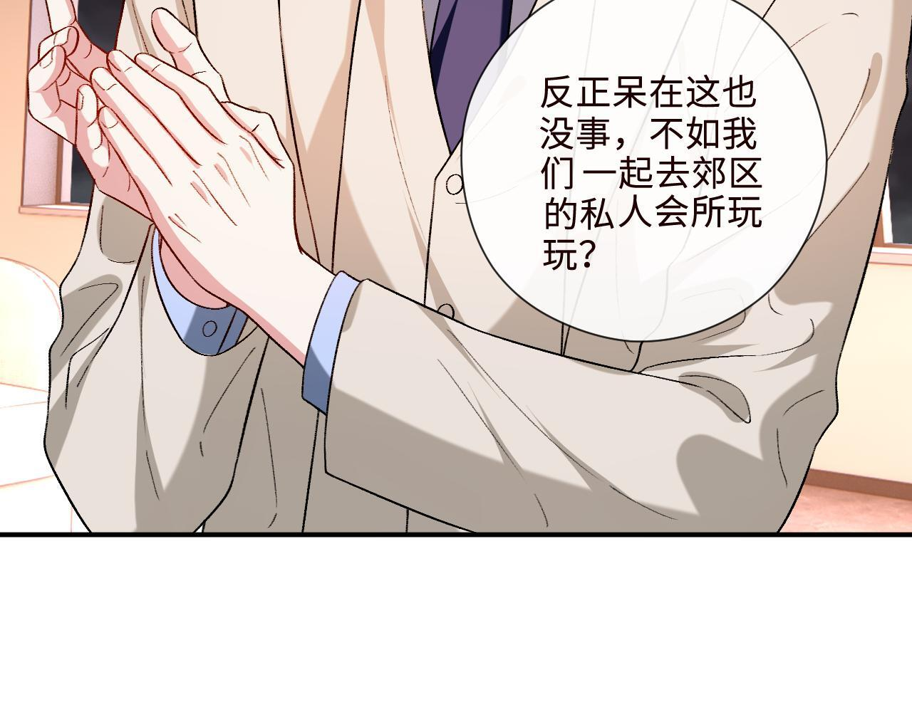 第207话 新婚大喜（正篇完结） 第59页