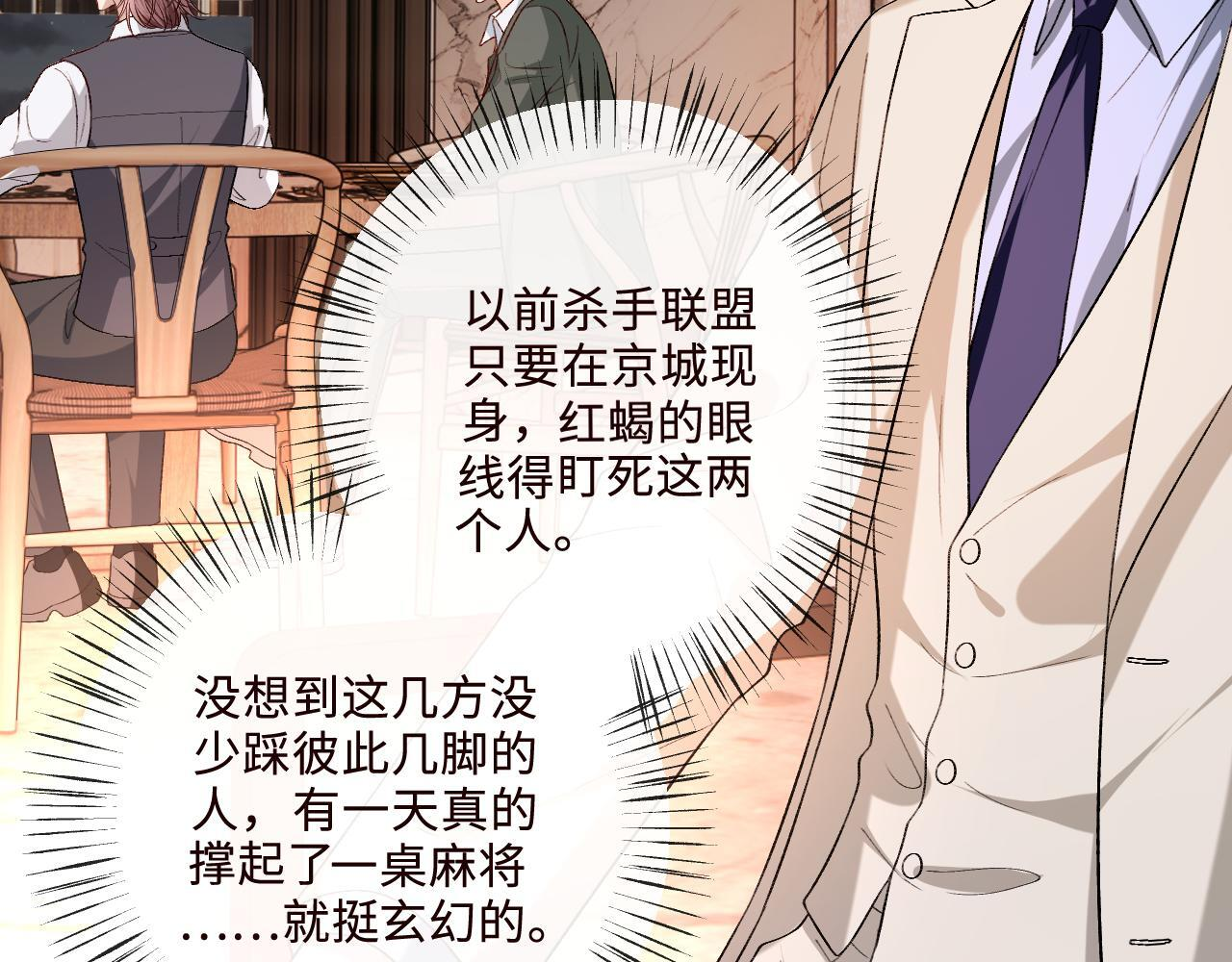 第207话 新婚大喜（正篇完结） 第62页