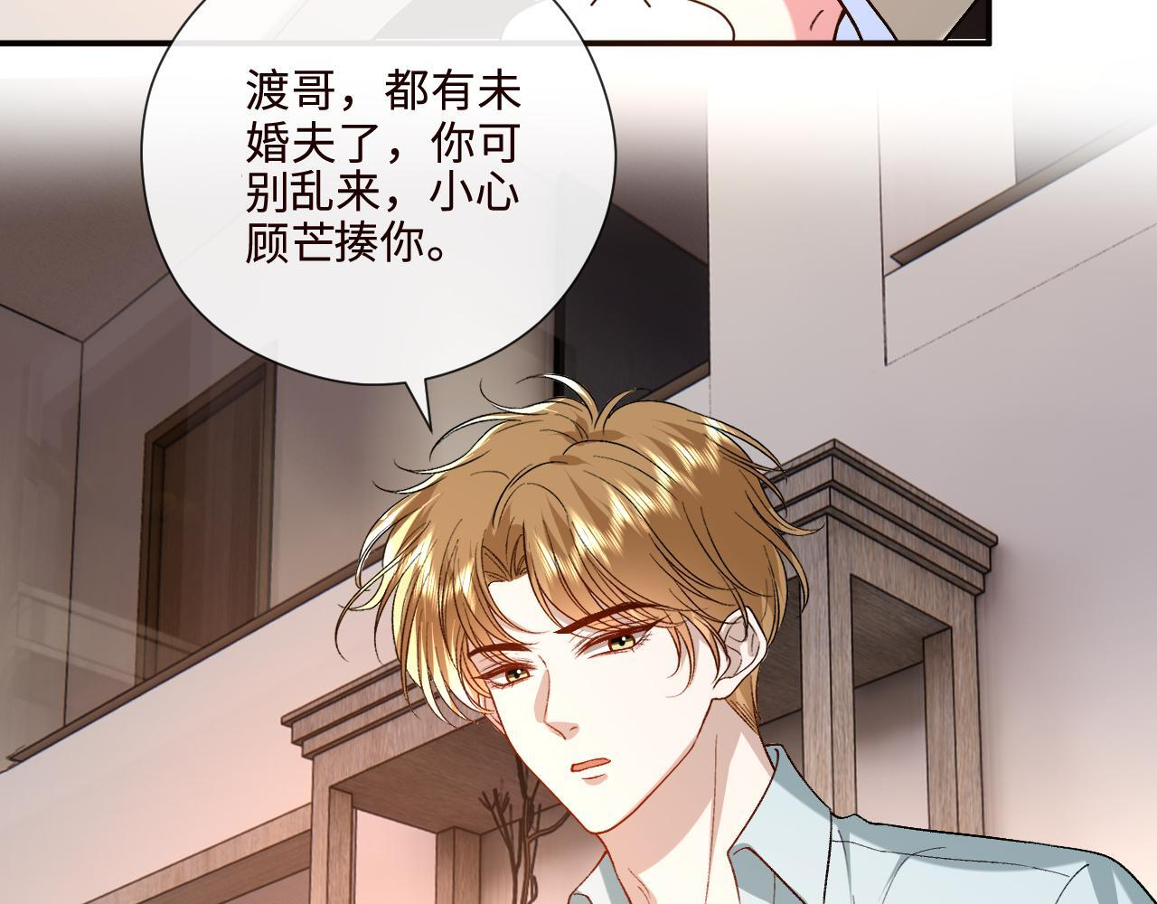第207话 新婚大喜（正篇完结） 第79页