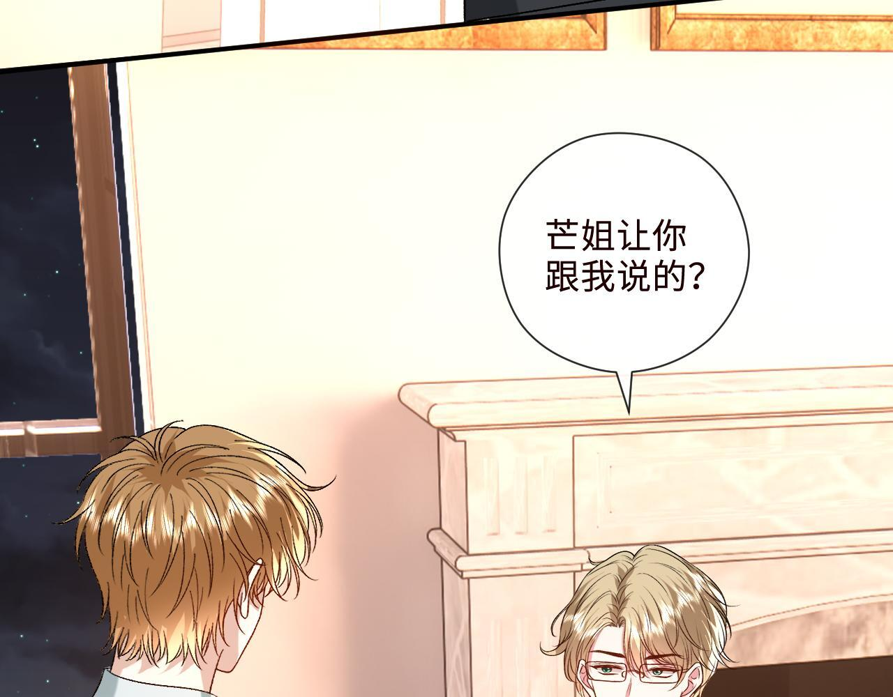 第207话 新婚大喜（正篇完结） 第81页