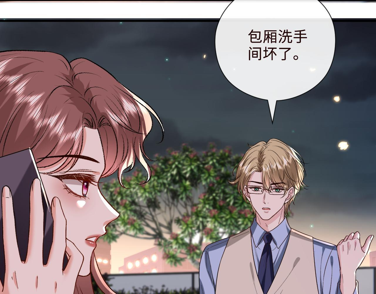 第208话 带你去散心（番外1） 第10页