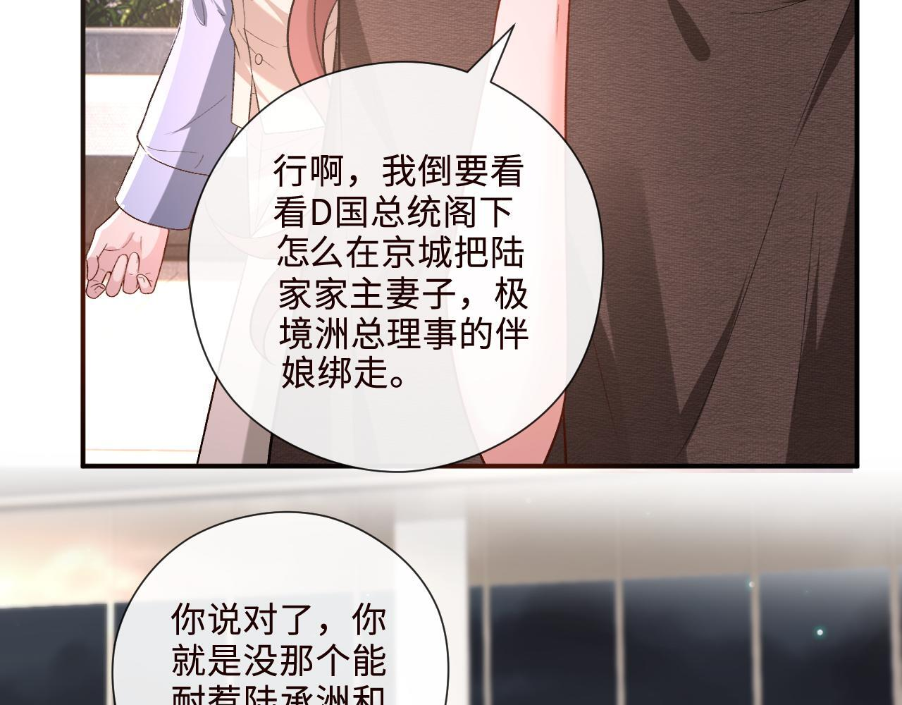 第208话 带你去散心（番外1） 第15页
