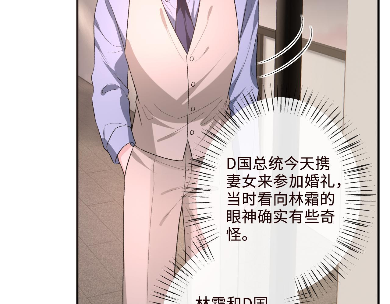 第208话 带你去散心（番外1） 第19页