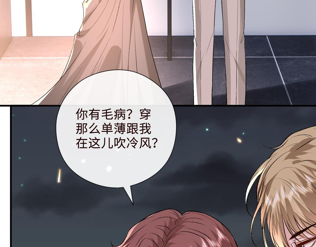 第208话 带你去散心（番外1） 第25页