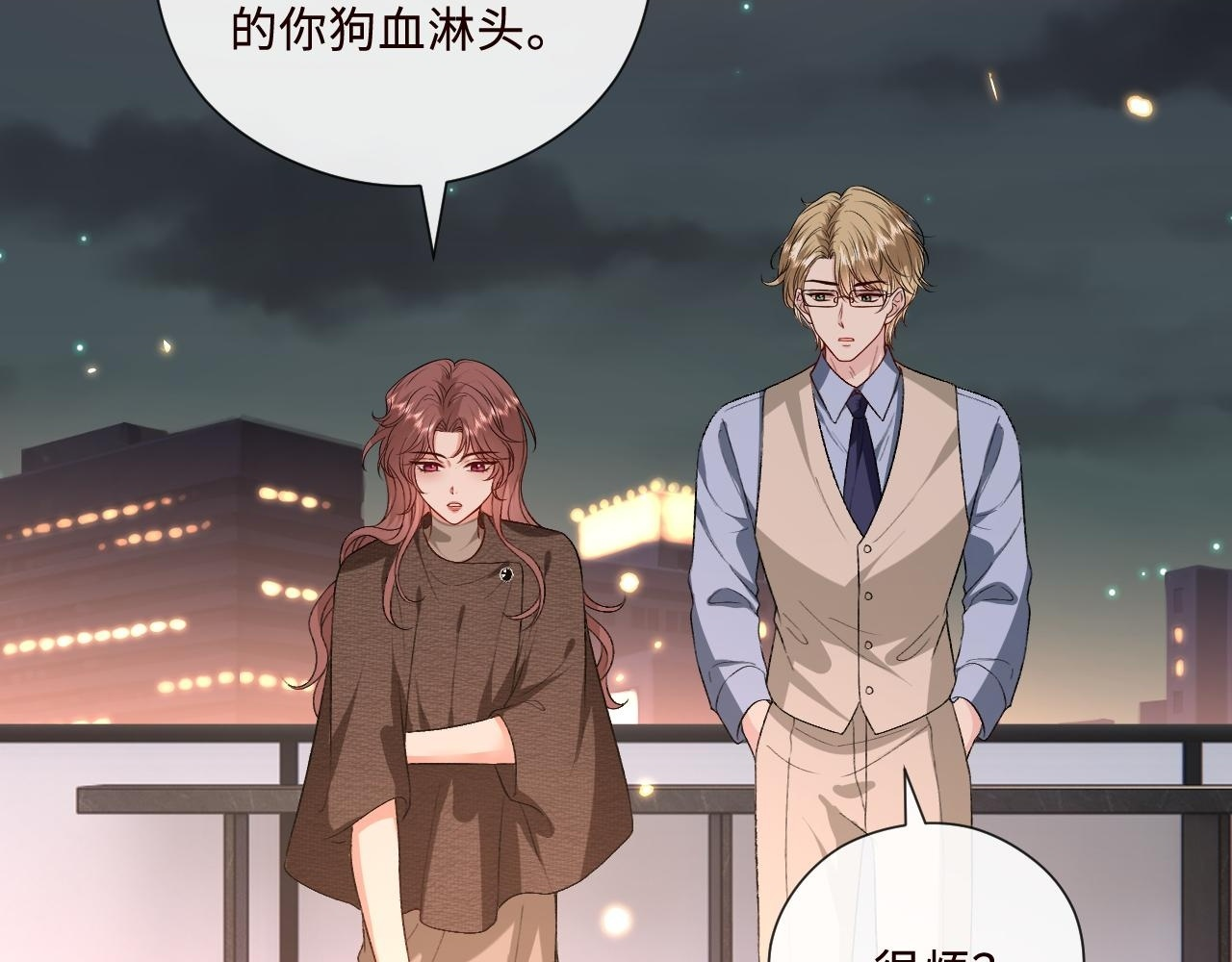 第208话 带你去散心（番外1） 第30页