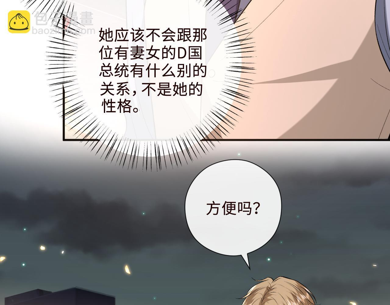 第208话 带你去散心（番外1） 第35页