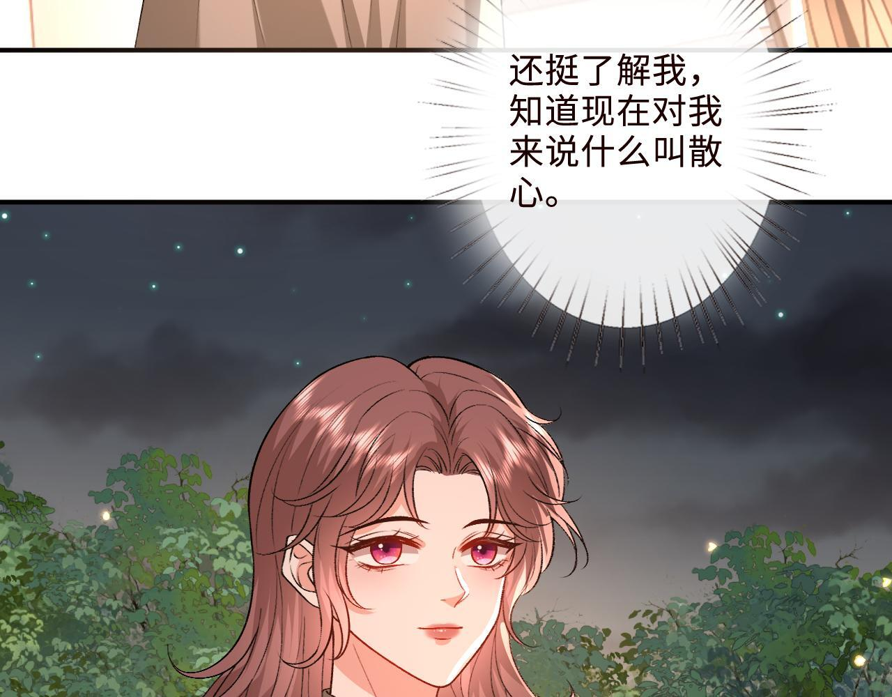 第208话 带你去散心（番外1） 第47页