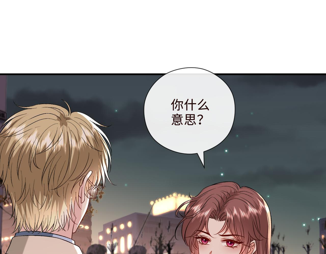第208话 带你去散心（番外1） 第51页