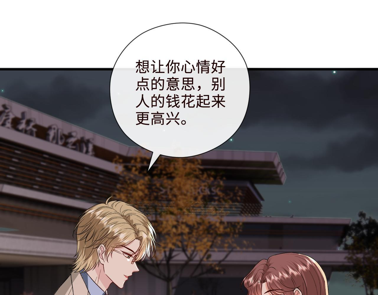 第208话 带你去散心（番外1） 第53页
