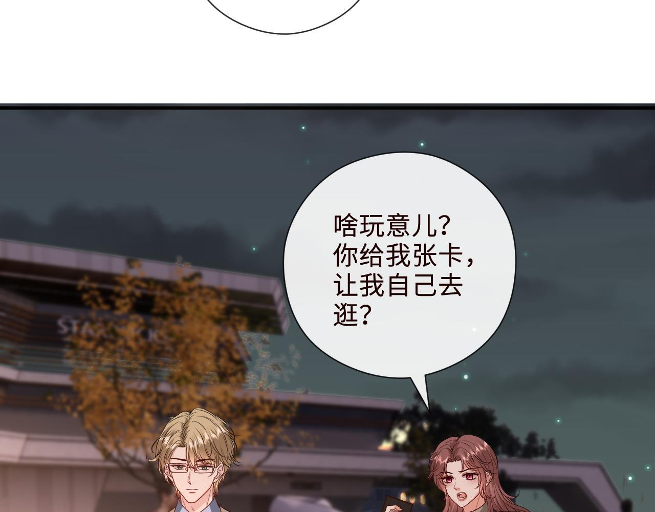 第208话 带你去散心（番外1） 第55页