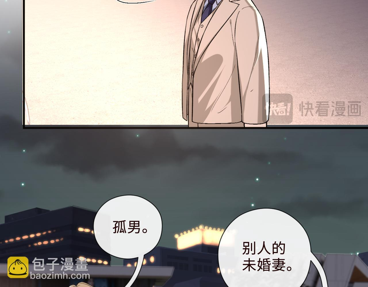 第208话 带你去散心（番外1） 第58页