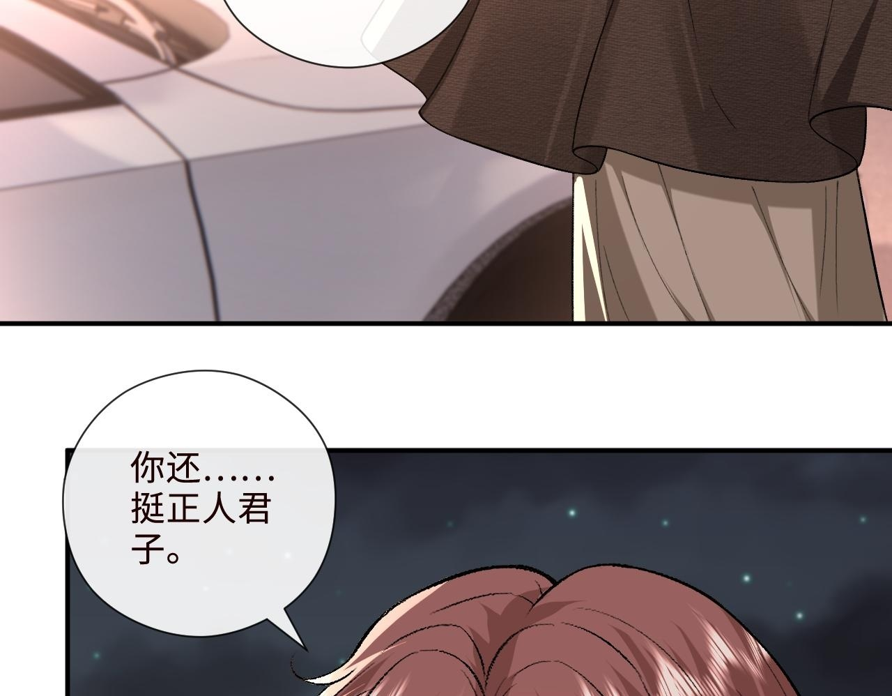 第208话 带你去散心（番外1） 第60页