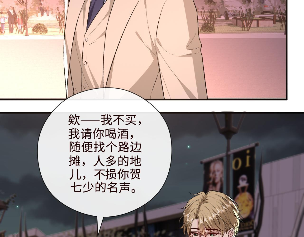 第208话 带你去散心（番外1） 第63页
