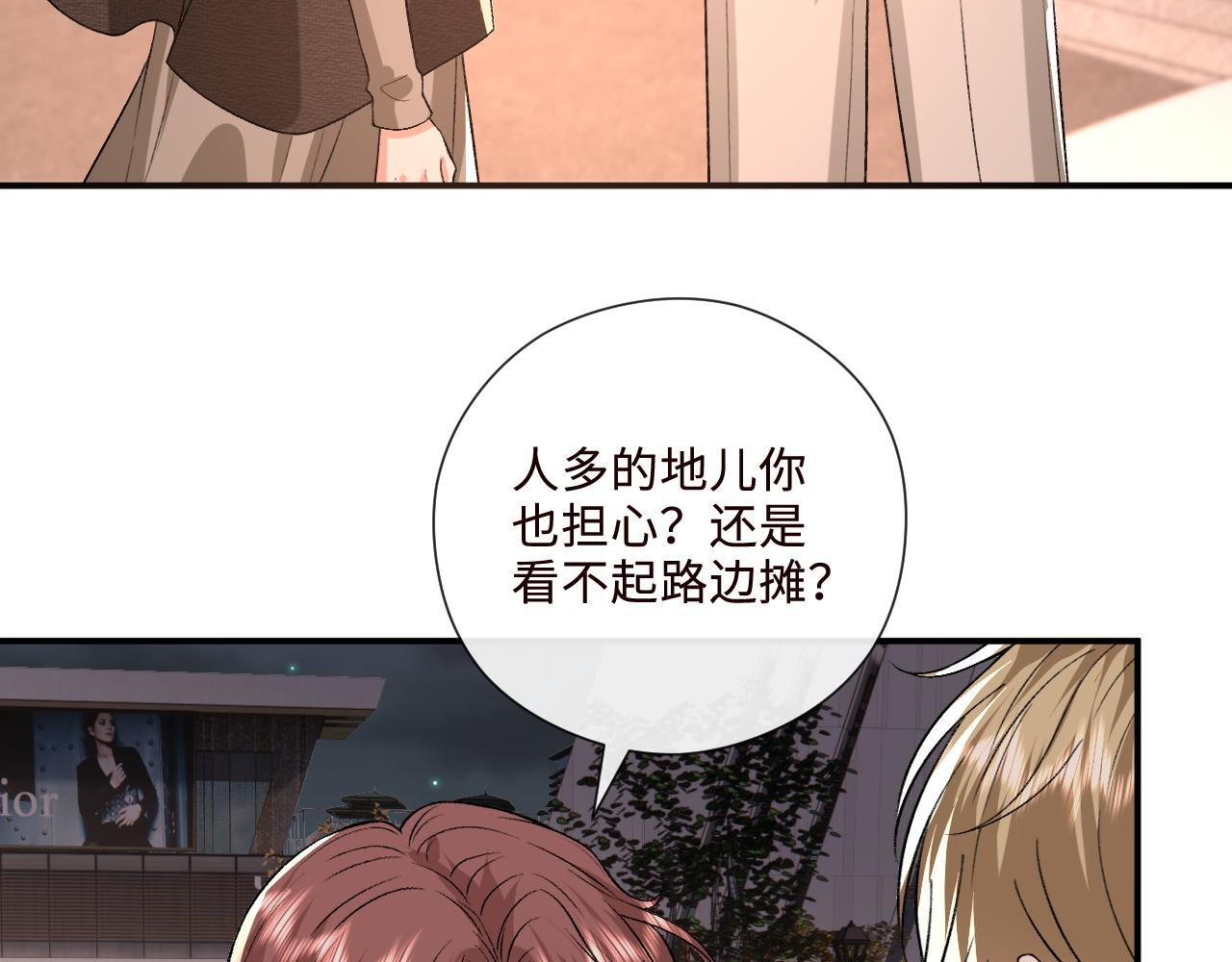 第208话 带你去散心（番外1） 第65页