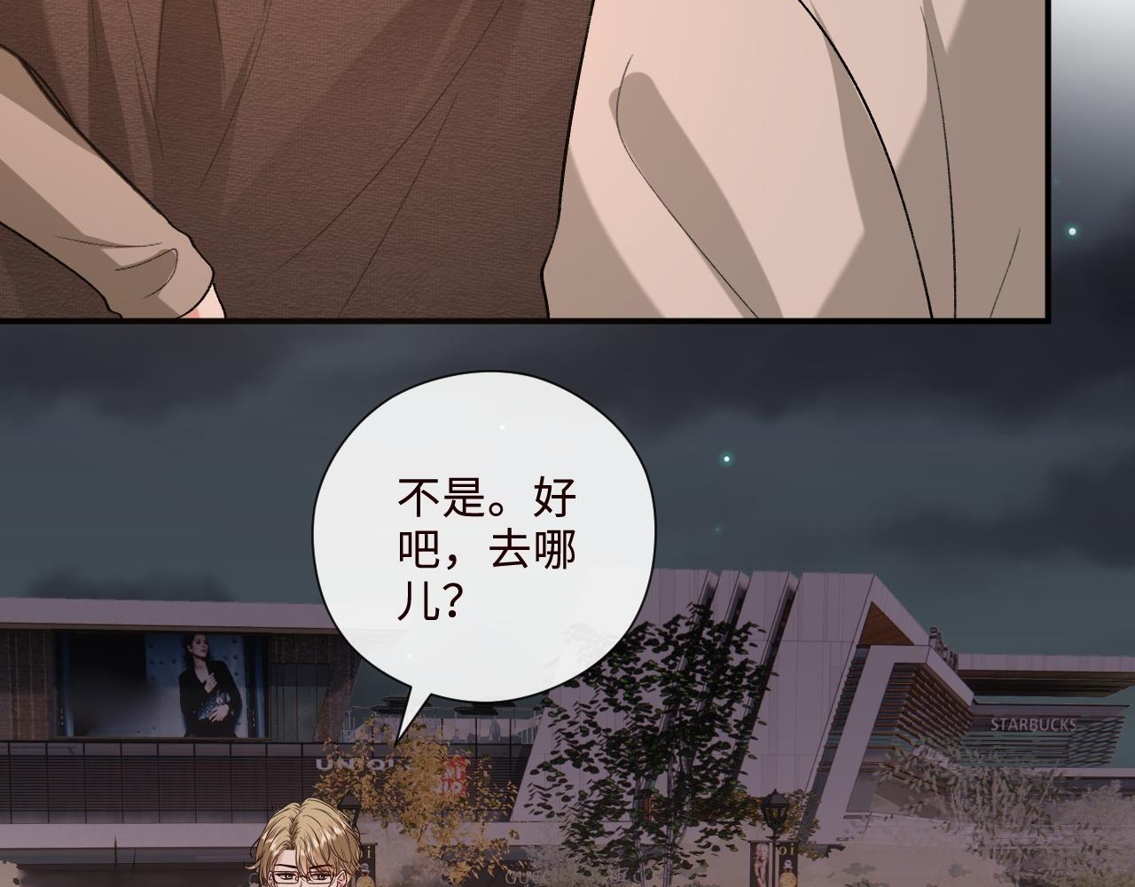第208话 带你去散心（番外1） 第67页